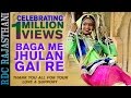 Baga Me Jhulan Gai Re - FEMALE VERSION | Neelu Rangili | Baba Ramdevji DJ Song | Rajasthani Songs