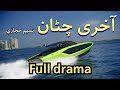 Akhri chatan || full drama part 1