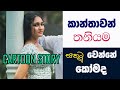 How to Make a Women Happy  / Cartoon Story | SInhala Lyrical Motivation Story