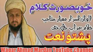 Pashto New Naat By Israr Mayar Pashto New Naat Kalam Merab Gull Khattak