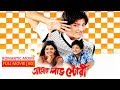 Amar love Story (Full Movie ) | Shan | Sweety | Latest Bengali Movie | Eskay Movies Amar love Story (Full Movie ) | Shan | Sweety | Latest Bengali Movie | Eskay Movies