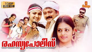 Rahasya Police Malayalam Full Movie 1080P Jayaram Suraj Venjaramood Jagathy Ananya