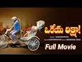 Orey Rickshaw Telugu Full Movie || ఒరే రిక్షా || ఆర్.నారాయణ మూర్తి || రవళి|| ట్రెండ్జ్ తెలుగు