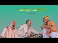 जगमोहन जागणियों | भाग 4 | Rajasthani Haryanvi Comedy | Murari Lal Pareek|