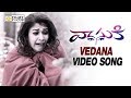 Vedana Nindina Gundello Video Song || Vasuki Movie Songs || Nayanthara, Mammootty - Filmyfocus.com