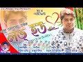 Love You Bolibo /A Jhumuir Based Song By Raju Kayshap N Urmila Tanti