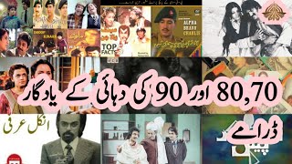 पटव क 70, 80 और 90 क दशक क नटक पटव क परन पकसतन नटक 1970-1990 क पटव द...