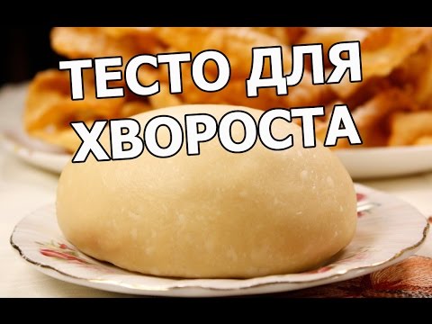 Как тесто сделать на хворост Как тесто сделать на хворост