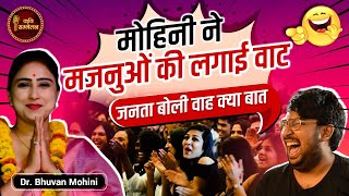 महन न मजनओ क लगई वट L Dr. Bhuvan Mohini L Kavi Sammelan L Poetry