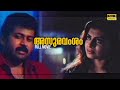 Asuravamsam Malayalam Full Movie | Shaji Kailas | Manoj K. Jayan | Siddique | Biju Menon