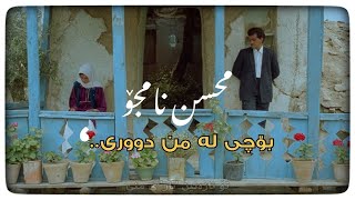 Watch Mohsen Namjoo Na Dideh Rokhat video