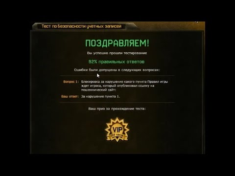 Как пройти тест по привязке и получить ВИП на 7 дней в Варфейс Как пройти тест по безопасности и получить ВИП на 1 день в Варфейс