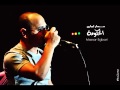 Download Massar Egbari el-7okouma مسار اجبارى الحكومة MP3 song and Music Video