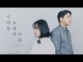 이누야샤 (犬夜叉) OST - 시대를 초월한 마음 cover