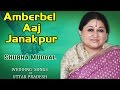 Amberbel Aaj Janakpur  | Shubha Mudgal (Album: Wedding Songs Of Uttar Pradhesh)