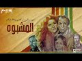 موسيقى فيلم " المشبوه " بطولة عادل إمام و سعاد حسني - موسيقى أفلام