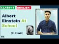 L-1, Chapter-4 | Albert Einstein At School | 11th English Snapshots | Summary & Explanation in Hindi