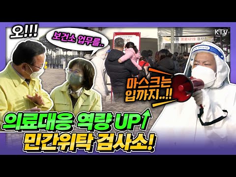 민간위탁 검사소로 보건소 업무 부담 낮추고~ 시민들의 편의는 높이고~!! 의료대응 역량 더욱 탄탄하게! 서울 월드컵공원 평화광장 임시 선별검사소 김부겸 총리 방문