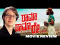 Rama Rama Re (2016) - Movie Review | Wonderful Kannada Gem | Free on YouTube