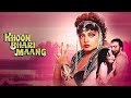 Khoon Bhari Maang 1988 Full HD Movie 1080P || Rekha - Kabir Bedi - Rakesh Roshan & Sonu Walia ||