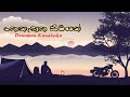 Kothanaka Sitiyath(කොතැනක සිටියත්)Denuwan kaushaka new cover song | New Sinhala Cover songs | TCM