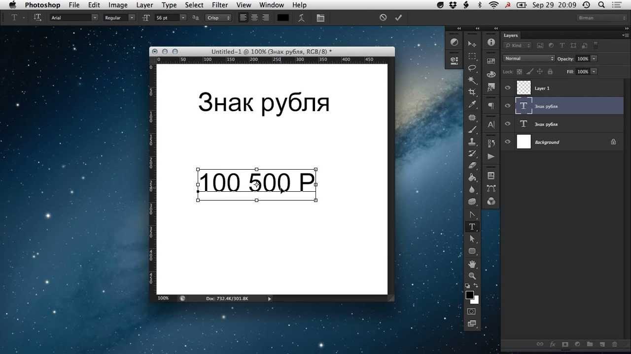 Как сделать рубль в фотошопе Как сделать рубль в фотошопе