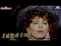 Main Bhi Kisi Se Pyar Karti Hoon | Ghar Jamai | Kavita Krishnamurthy | Amita Nangia