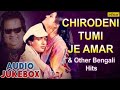 Chirodini Tumi Je Aamar & Other Bengali Hits : Bengali Romantic Songs | Audio Jukebox - Bengali Hits