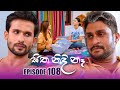 Sitha Nidi Ne Episode 108