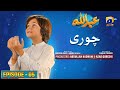 Abdullah Episode 05 | Chori - [Eng Sub] Haroon Shahid - Sumbul Iqbal | 27th March 2023