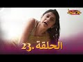 مسلسل بلا ملجأ  الهندي الجزء 23