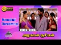 அழகான சூரியன் HD Video Song | Manadhai Thirudivittai | Prabhu Deva | Yuvan Shankar Raja |  Kausalya