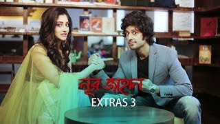 Noor Jahaan Special | Extras 3 | Adrit & Puja | In Conversation | Sangeet Bangla Noor Jahaan Special | Extras 3 | Adrit & Puja | In Conversation | Sangeet Bangla
