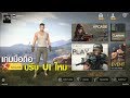 Survivor Royale ไทย - ตัวเกมส์เปลี่ยน UI ใหม่ทั้งหมด