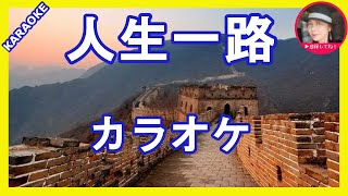 人生一路 美空ひばり カラオケ with Romaji Karaoke 人生一路 美空ひばり カラオケ with Romaji Karaoke