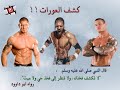 المصارعة الحرة عراة الدين والأخلاق