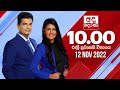 Derana News 10.00 PM 12-11-2022