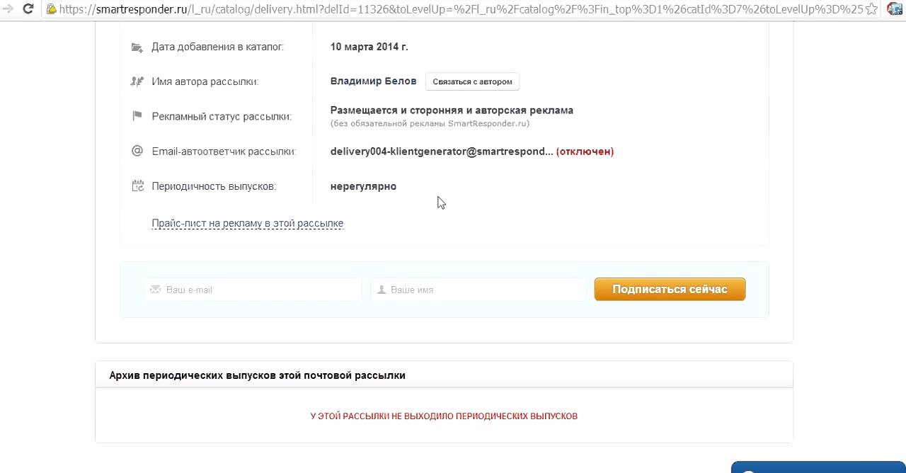 Как сделать рекламную рассылку Как сделать рекламную рассылку