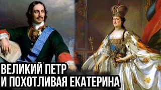 Почему Пушкин Считал Екатерину Ii - Похотливой Бабкой, А Петра I -  Великим?