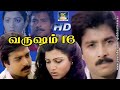 Varusham 16 Full Movie HD   Karthick,Kushboo   Tamil Superhit Evergreen Movie   EXCLUSIVE Movie