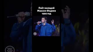 22-Летний Максим Фадеев Поёт Песню 