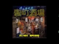 酒ものがたり/冠二郎（２/２５発売）Cover:Sasaki