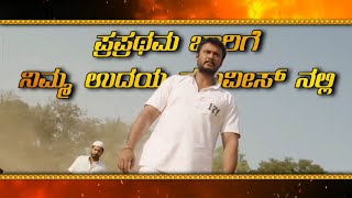 Sundays Blockbuster - Chowka 1 Pm Udaya Movies D Boss Prajwal Deepa Sannidhi Bhavana