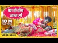 Ka Le Laib Jaan Ho | Arvind Akela Kallu, & Nidhi Jha का सुपरहिट VIDEO SONG 2023 | Dilwar Movie Song