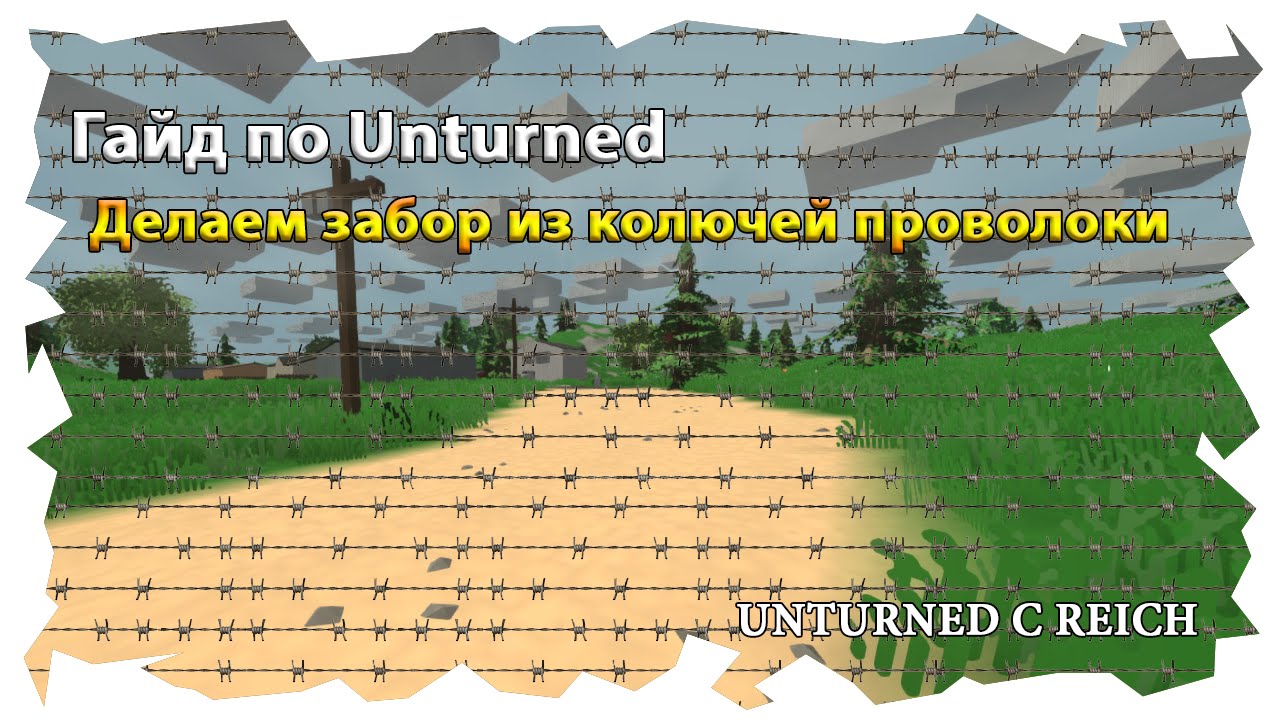 Как сделать провода в unturned Как сделать провода в unturned