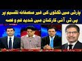Power Play 19th June 2018-Caretaker info minister on Karkey project