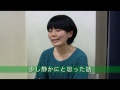 「少し静かに」インタビュー 永井幸子