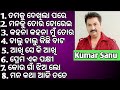 Kumar Sanu Odia Album Romantic Songs|Audio Jukebox|Odia Song|Odia Album Song|Ananta Music Odia