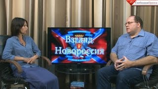 Аркадий Малер: "Новороссия - историософский ресурс России!"