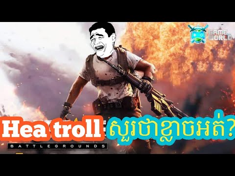ប្រូបឿន Free Fire សួរថាខ្លាចអត់? Are afraid ? Funny troll